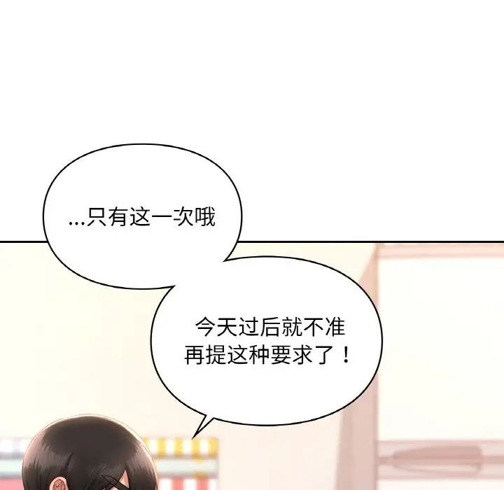 《爱的游乐园》漫画 第32話