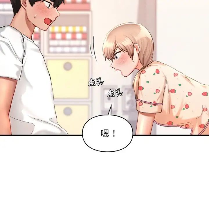 《爱的游乐园》漫画 第32話