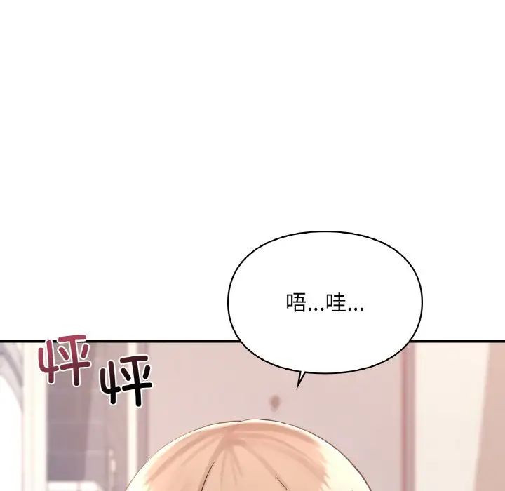《爱的游乐园》漫画 第32話
