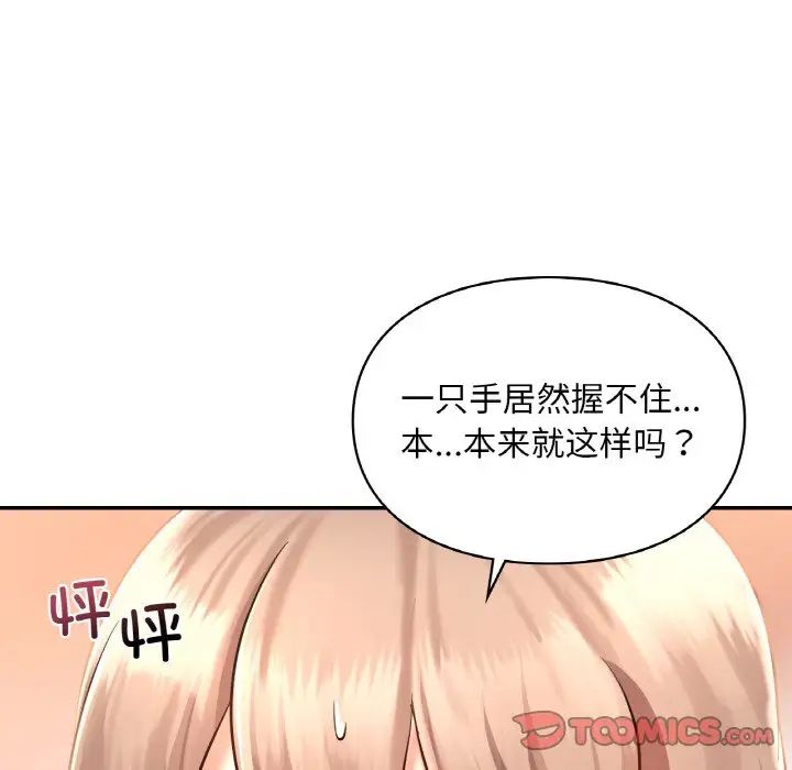《爱的游乐园》漫画 第32話