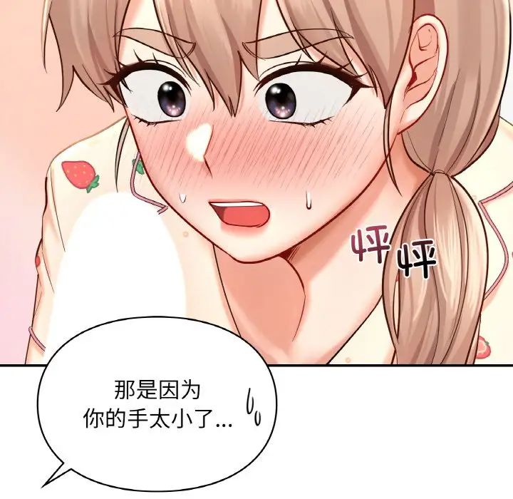 《爱的游乐园》漫画 第32話