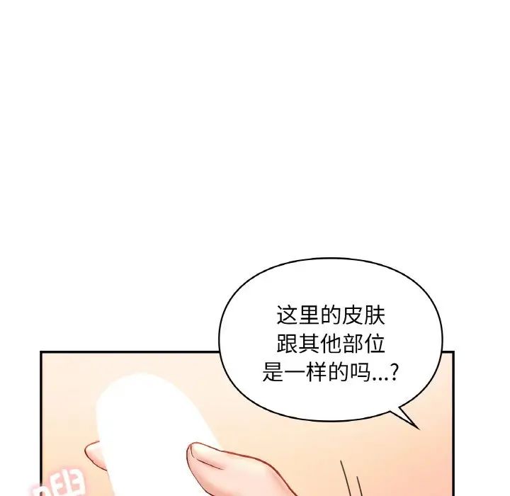 《爱的游乐园》漫画 第32話