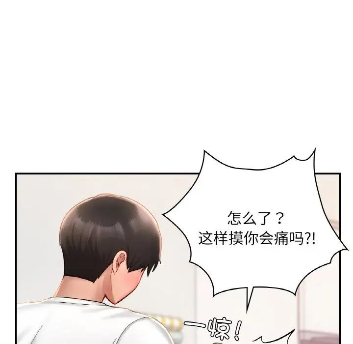 《爱的游乐园》漫画 第32話