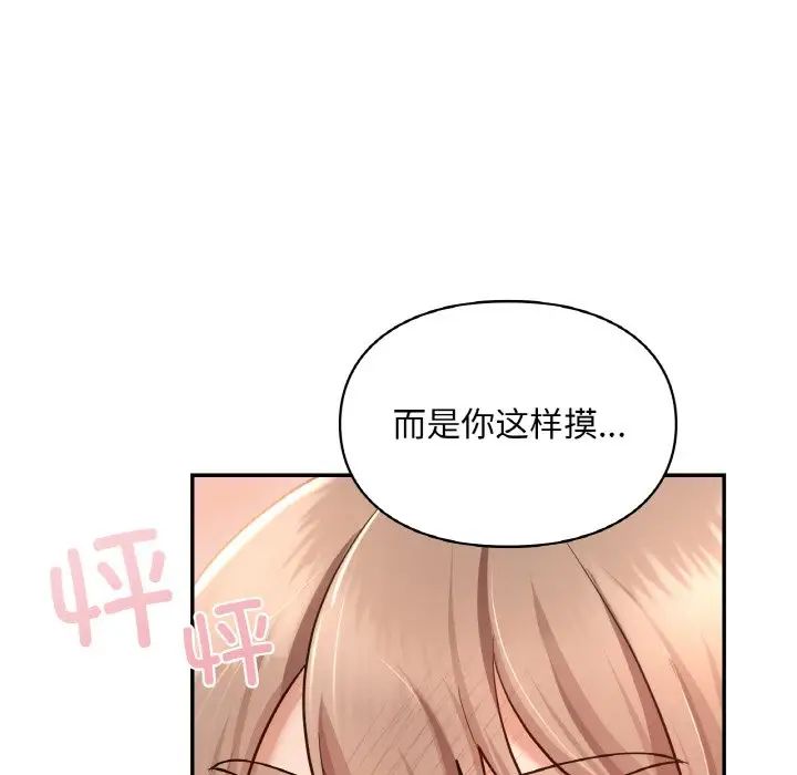 《爱的游乐园》漫画 第32話