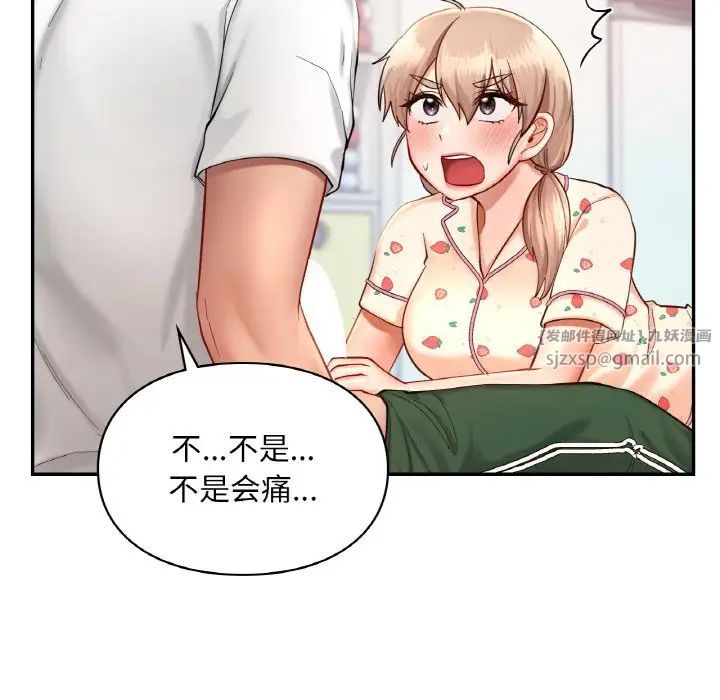 《爱的游乐园》漫画 第32話