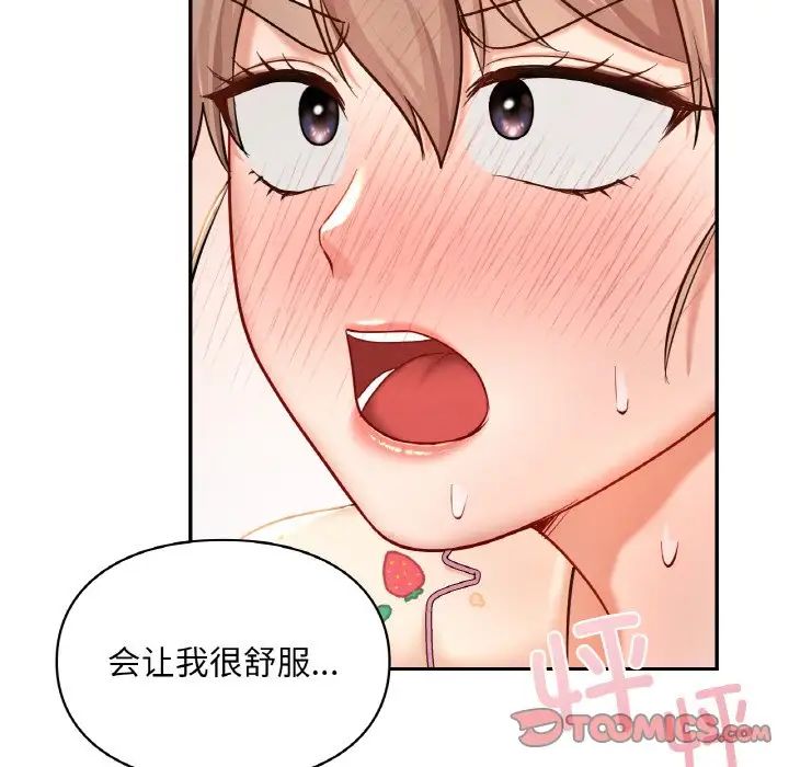 《爱的游乐园》漫画 第32話