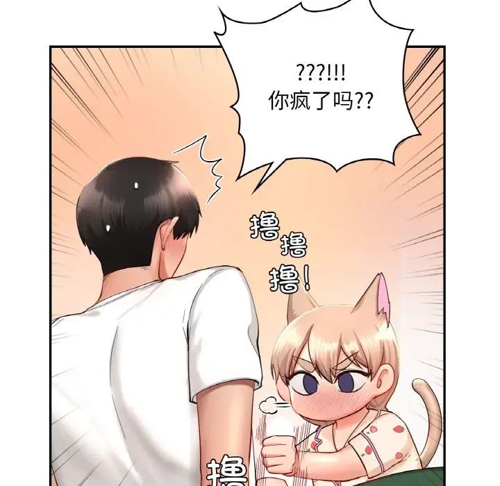 《爱的游乐园》漫画 第32話