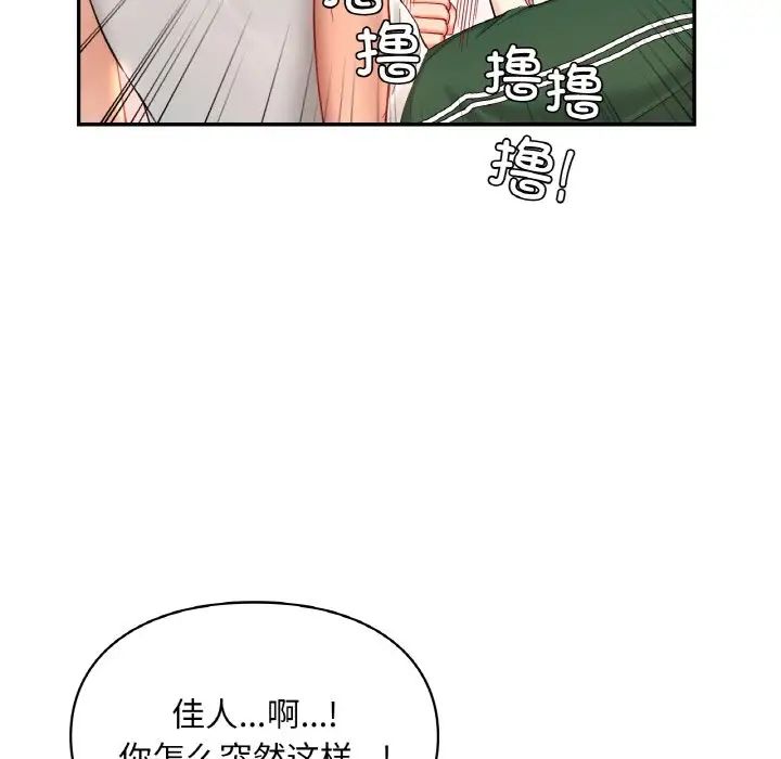 《爱的游乐园》漫画 第32話