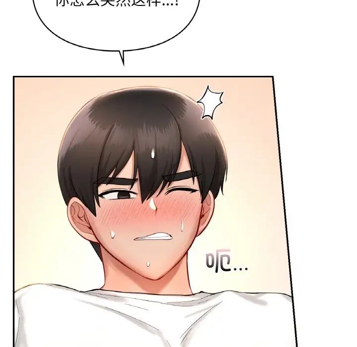 《爱的游乐园》漫画 第32話