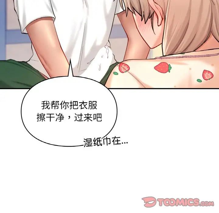 《爱的游乐园》漫画 第32話