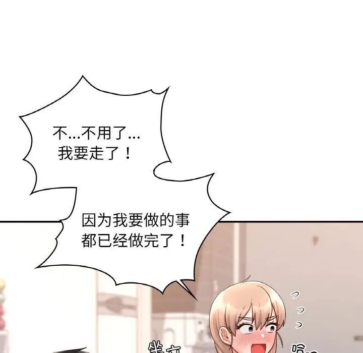 《爱的游乐园》漫画 第32話