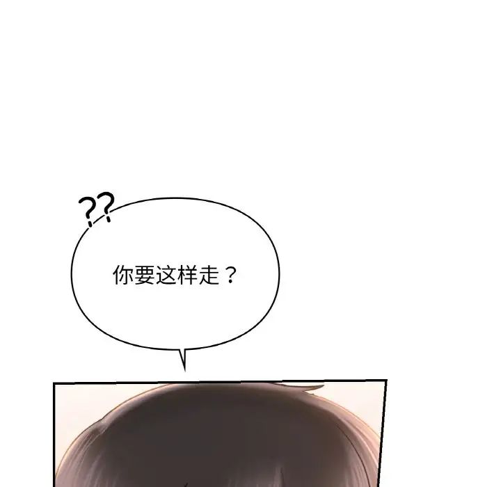《爱的游乐园》漫画 第32話