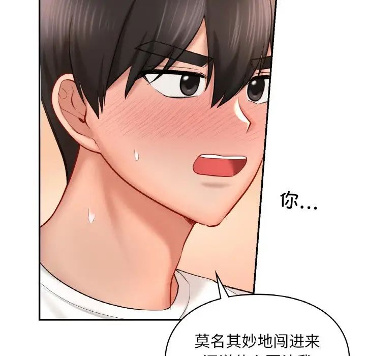《爱的游乐园》漫画 第32話