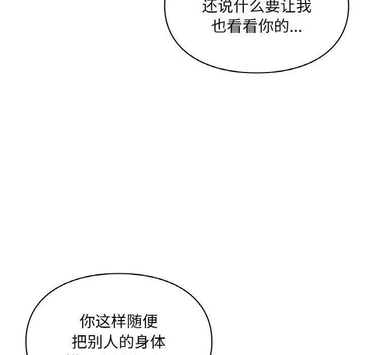 《爱的游乐园》漫画 第32話