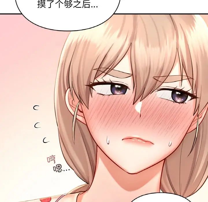 《爱的游乐园》漫画 第32話