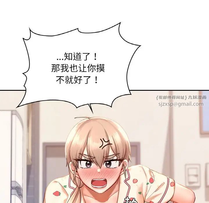 《爱的游乐园》漫画 第32話