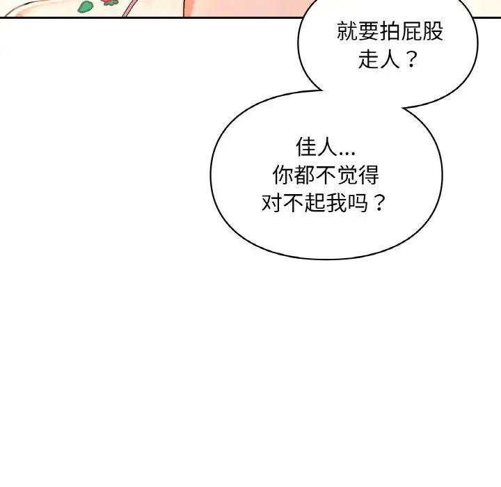 《爱的游乐园》漫画 第32話