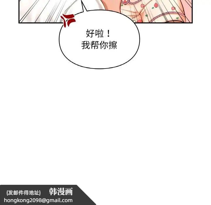 《爱的游乐园》漫画 第32話