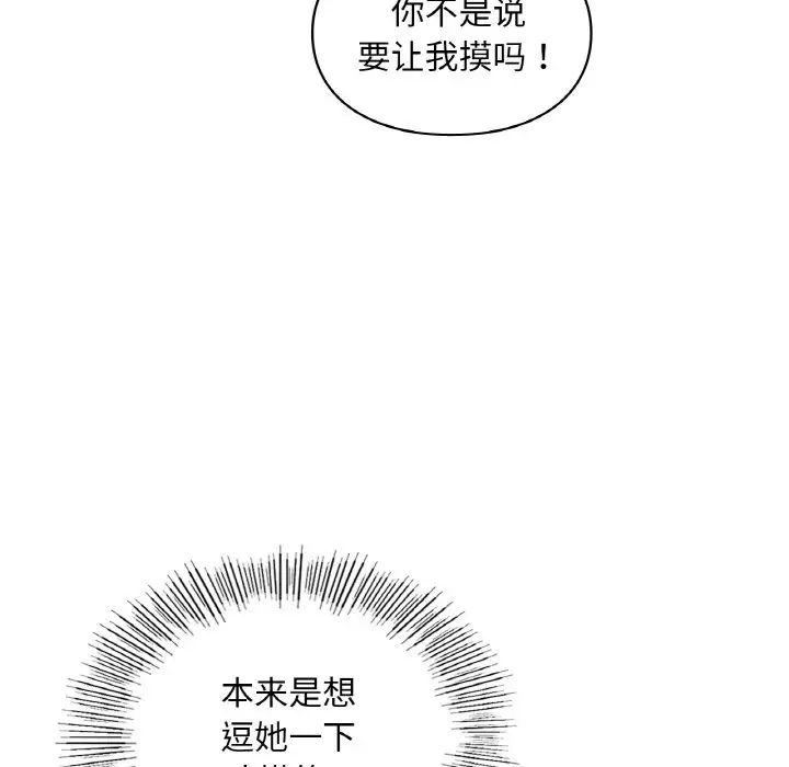 《爱的游乐园》漫画 第32話