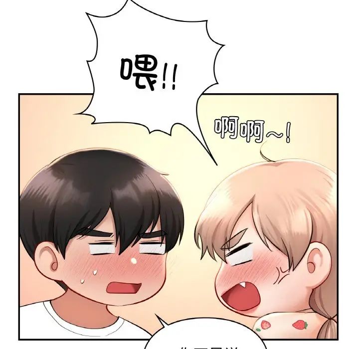 《爱的游乐园》漫画 第32話