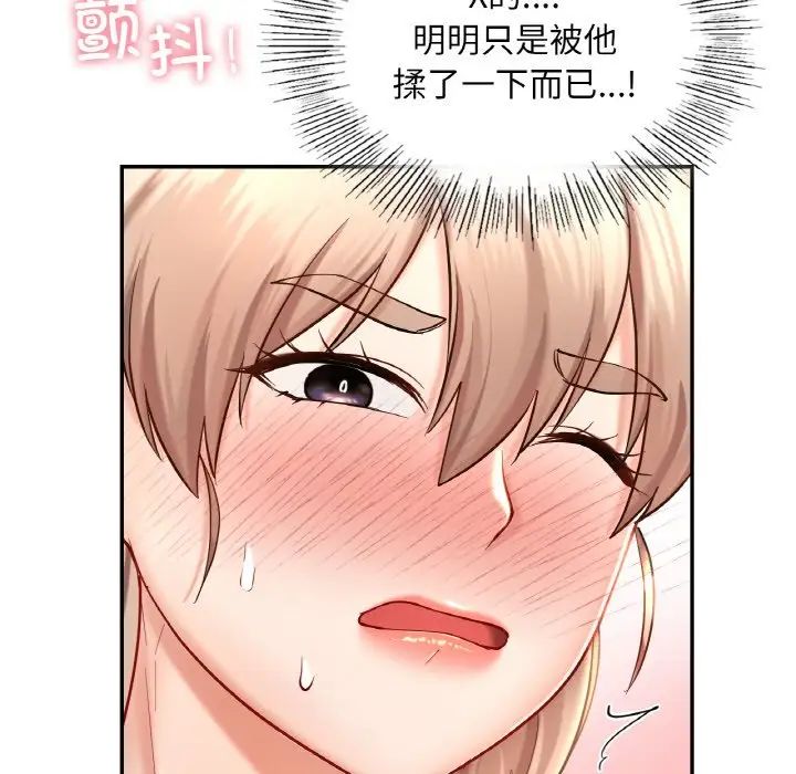《爱的游乐园》漫画 第32話
