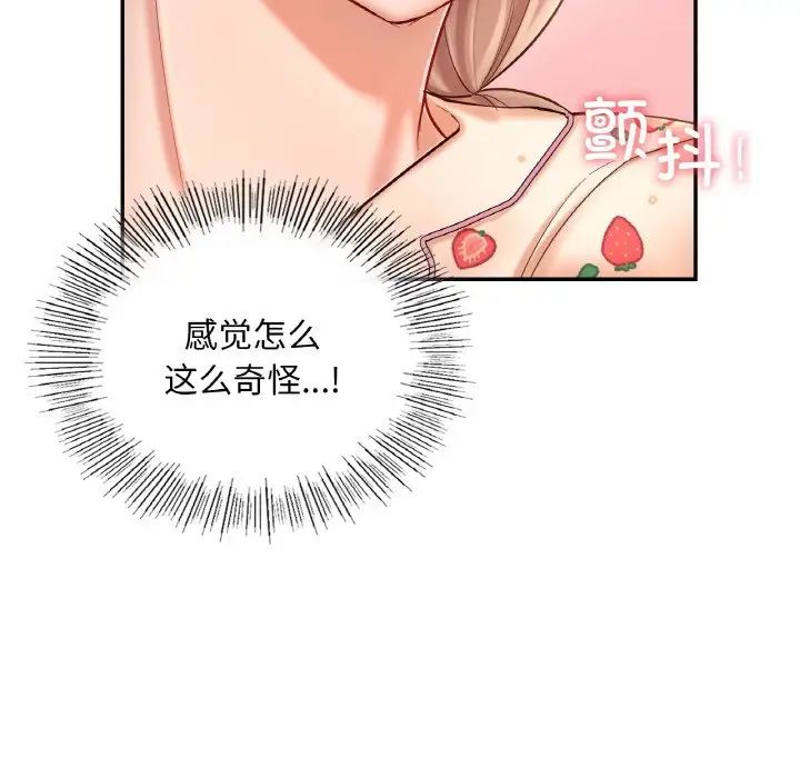 《爱的游乐园》漫画 第32話