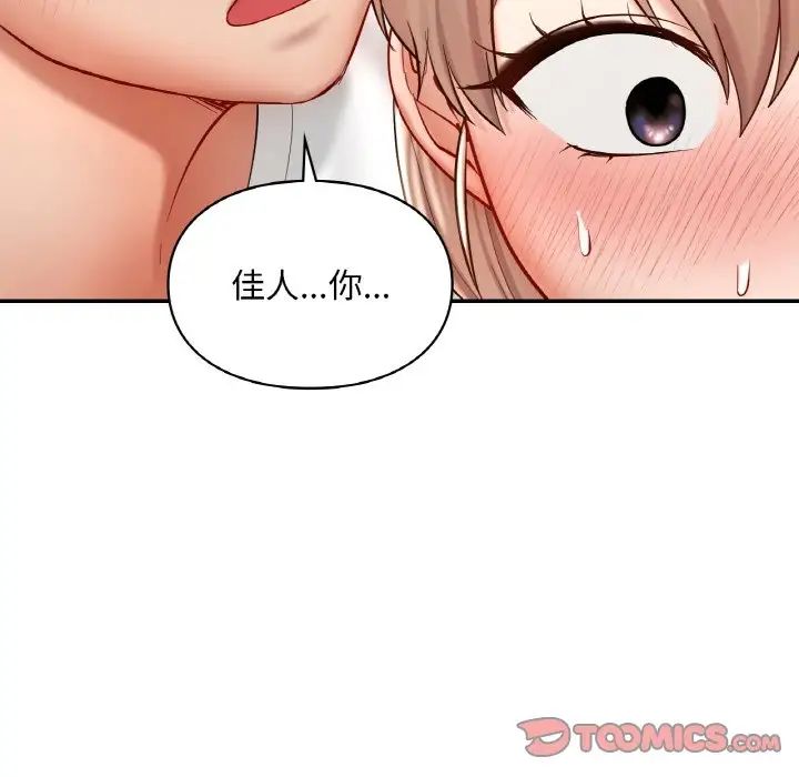 《爱的游乐园》漫画 第32話