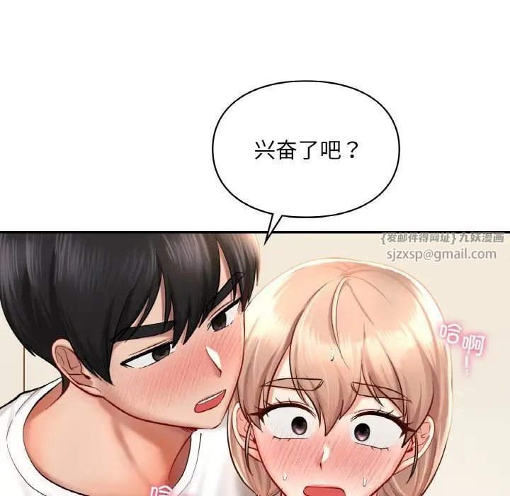 《爱的游乐园》漫画 第32話