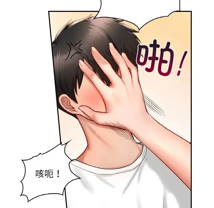 《爱的游乐园》漫画 第32話