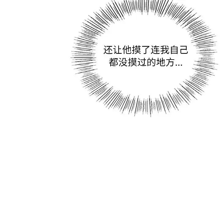 《爱的游乐园》漫画 第32話