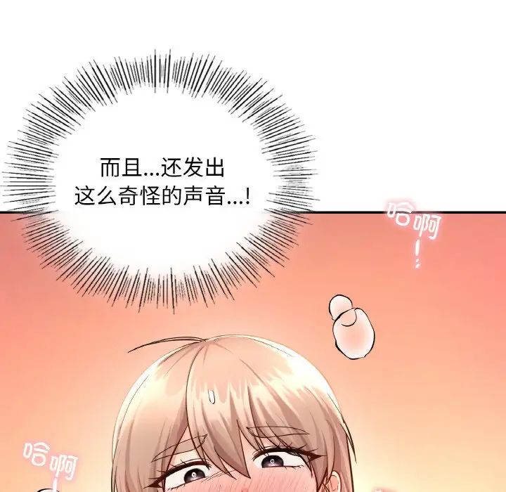《爱的游乐园》漫画 第32話