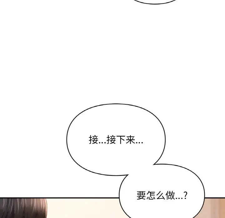 《爱的游乐园》漫画 第32話