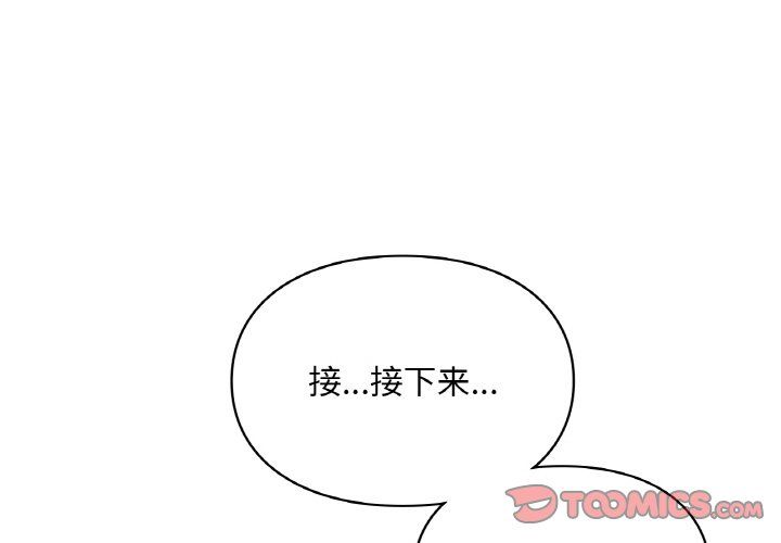 《爱的游乐园》漫画 第33話