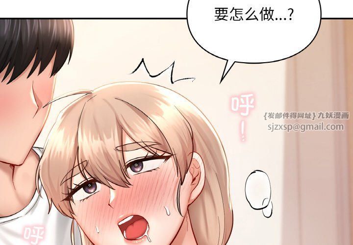 《爱的游乐园》漫画 第33話