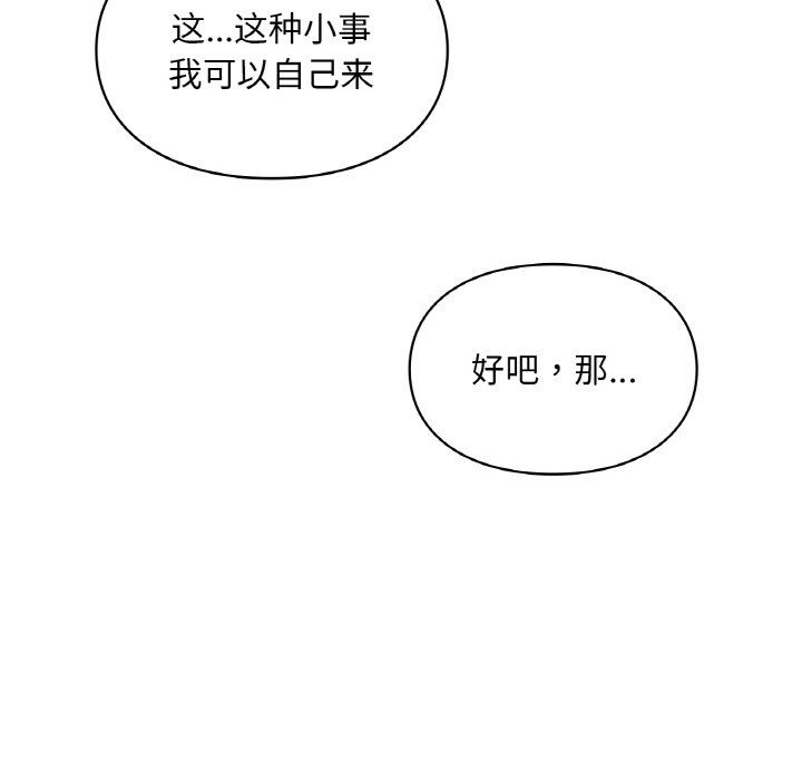 《爱的游乐园》漫画 第33話