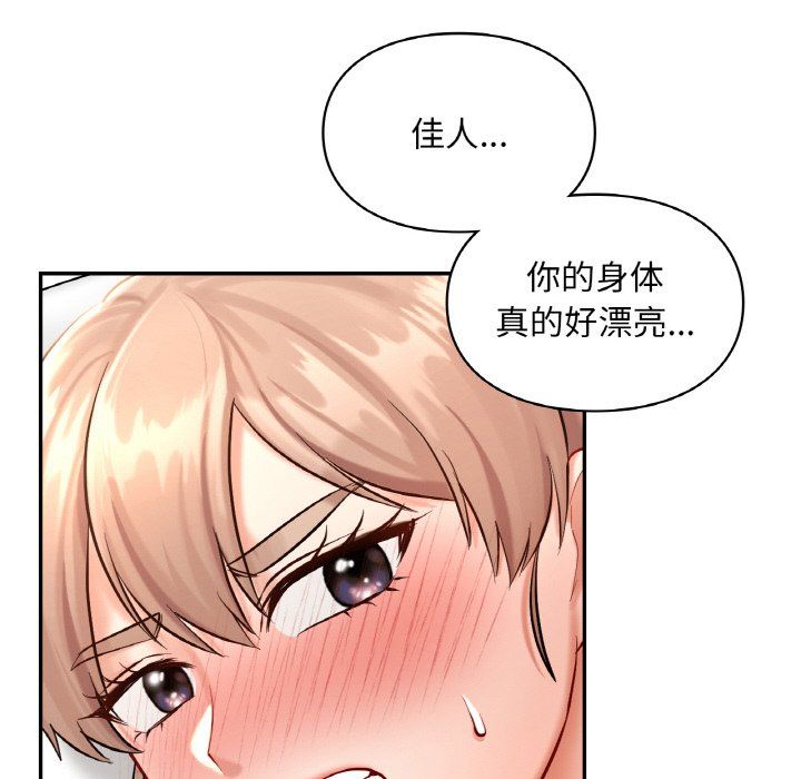 《爱的游乐园》漫画 第33話