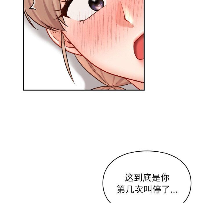 《爱的游乐园》漫画 第33話