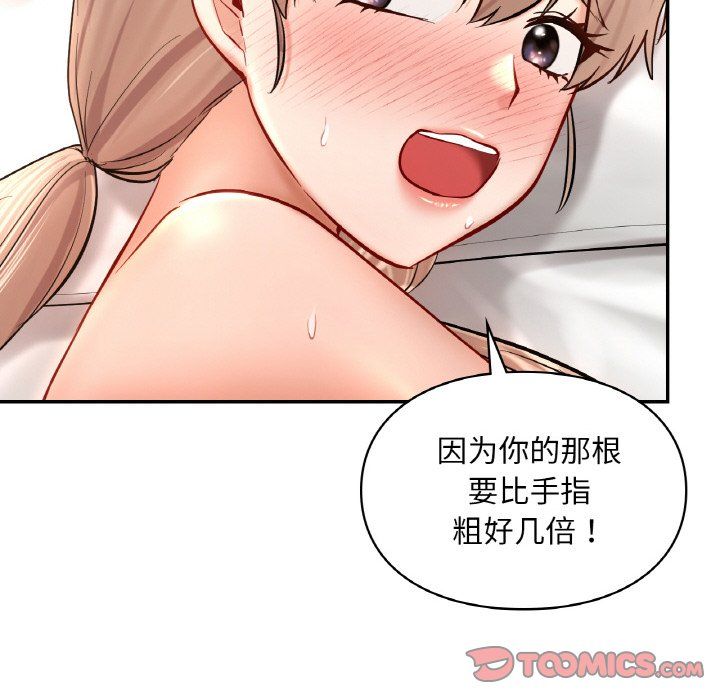 《爱的游乐园》漫画 第33話