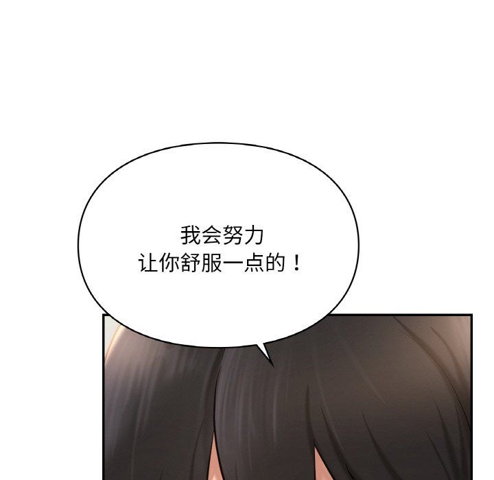 《爱的游乐园》漫画 第33話