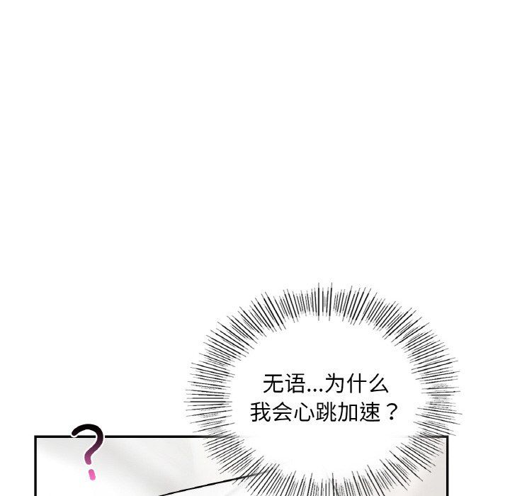 《爱的游乐园》漫画 第33話