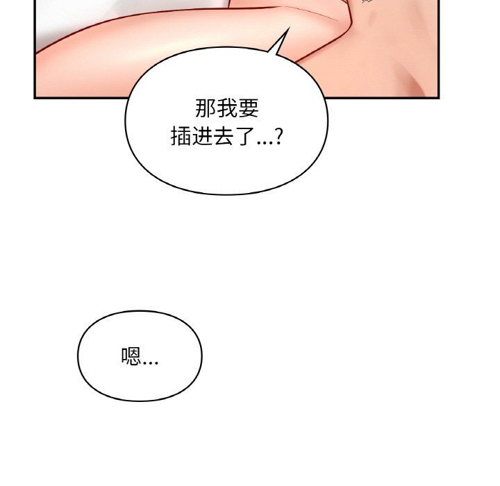 《爱的游乐园》漫画 第33話