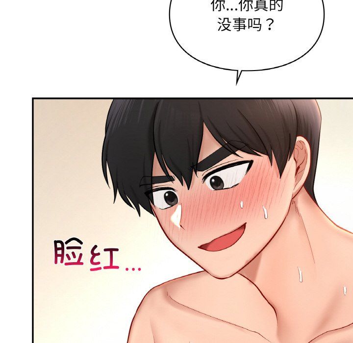 《爱的游乐园》漫画 第33話