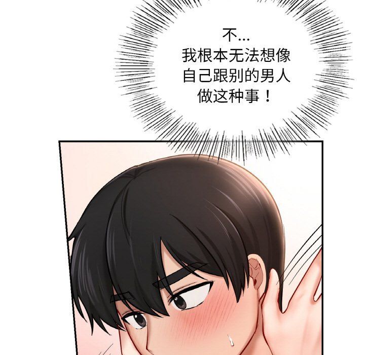 《爱的游乐园》漫画 第33話