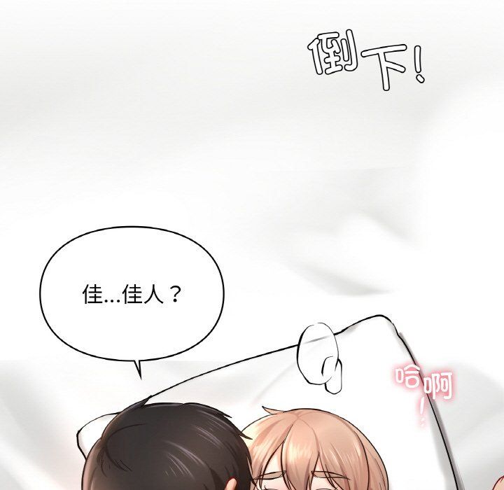 《爱的游乐园》漫画 第33話
