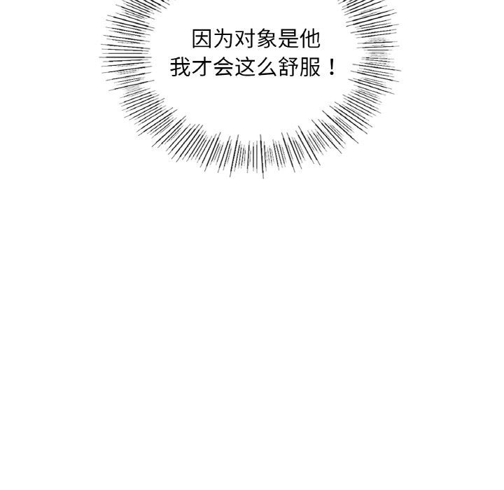 《爱的游乐园》漫画 第34話
