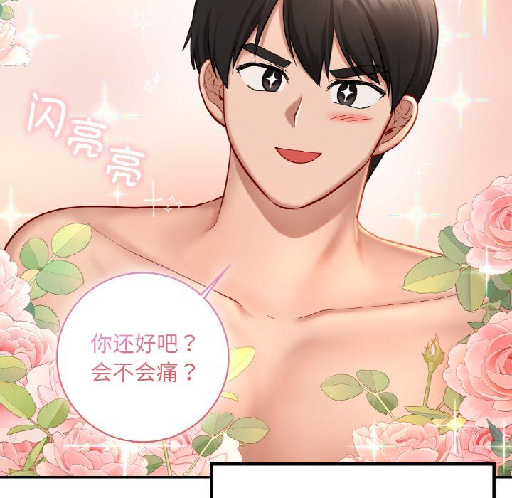 《爱的游乐园》漫画 第34話