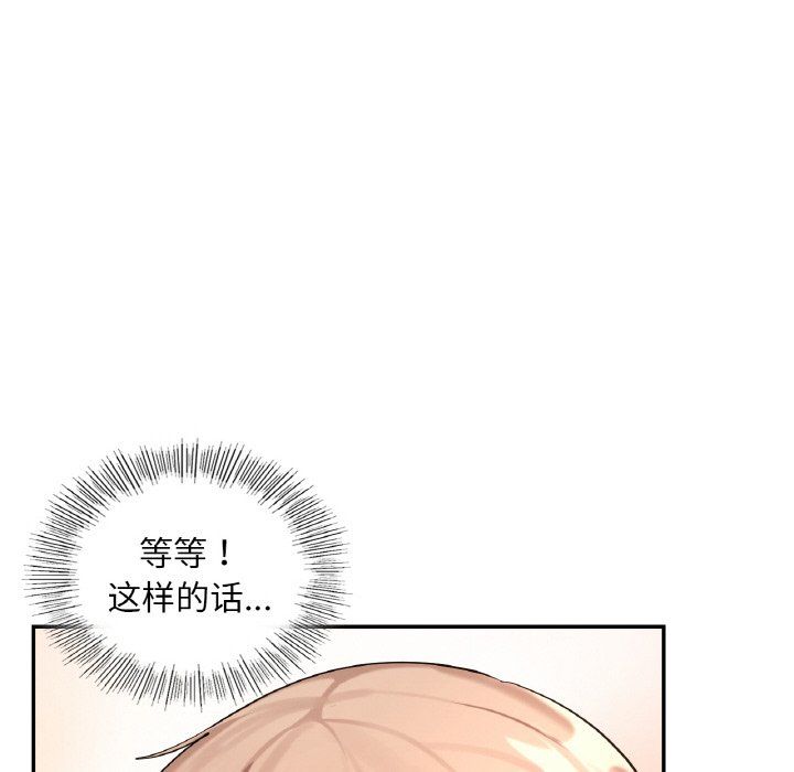 《爱的游乐园》漫画 第34話