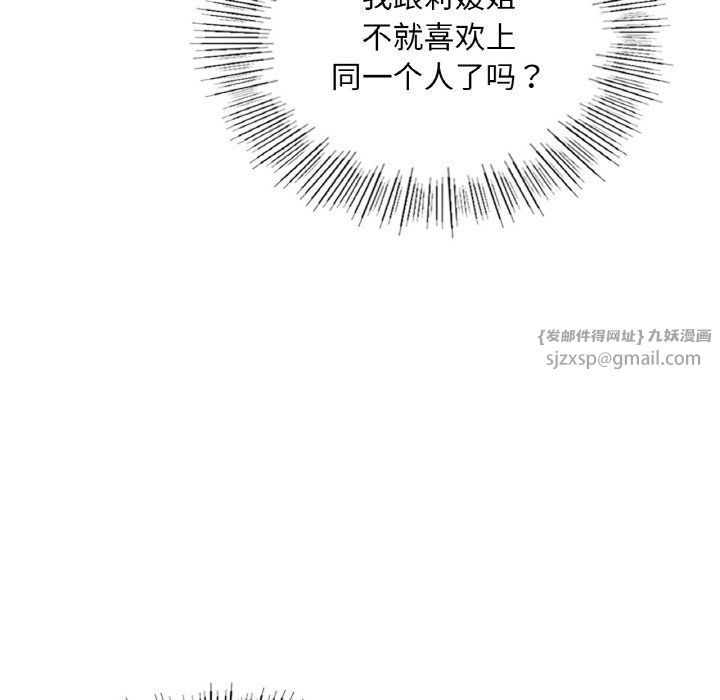 《爱的游乐园》漫画 第34話