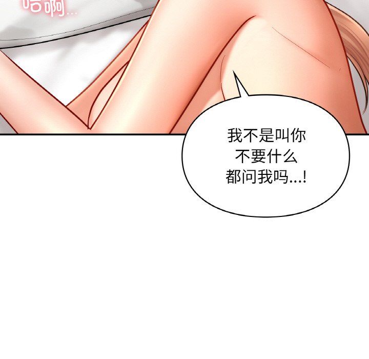 《爱的游乐园》漫画 第34話