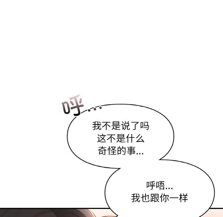 《爱的游乐园》漫画 第34話